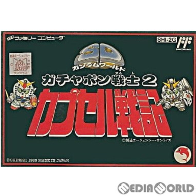 [FC] SDガンダムワールド ガチャポン戦士2 カプセル戦記
