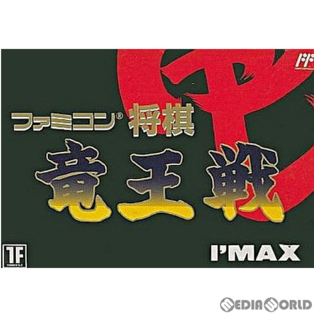 [FC] ファミコン将棋 竜王戦