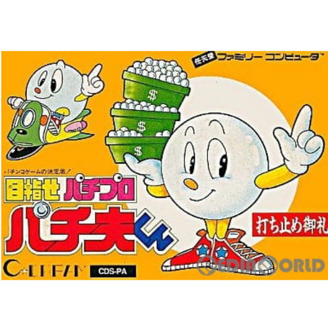 [FC] 目指せパチプロ パチ夫くん