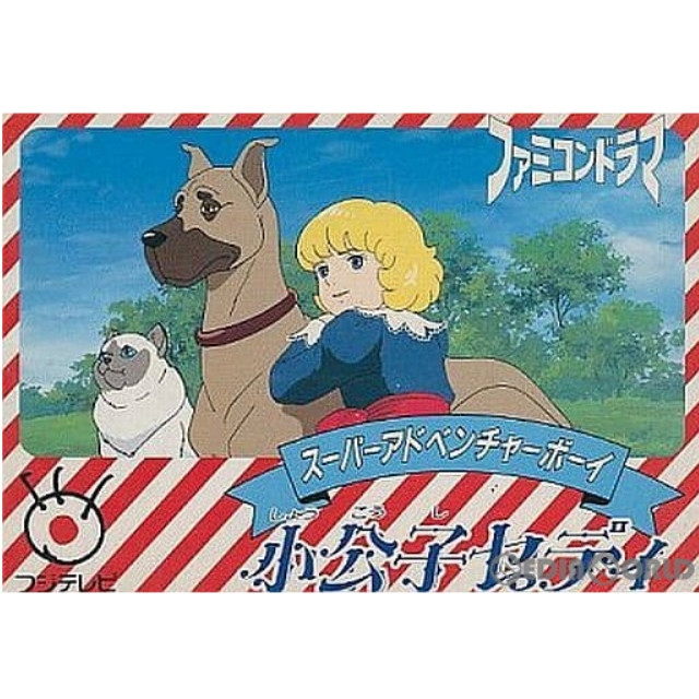 [FC] 小公子セディ