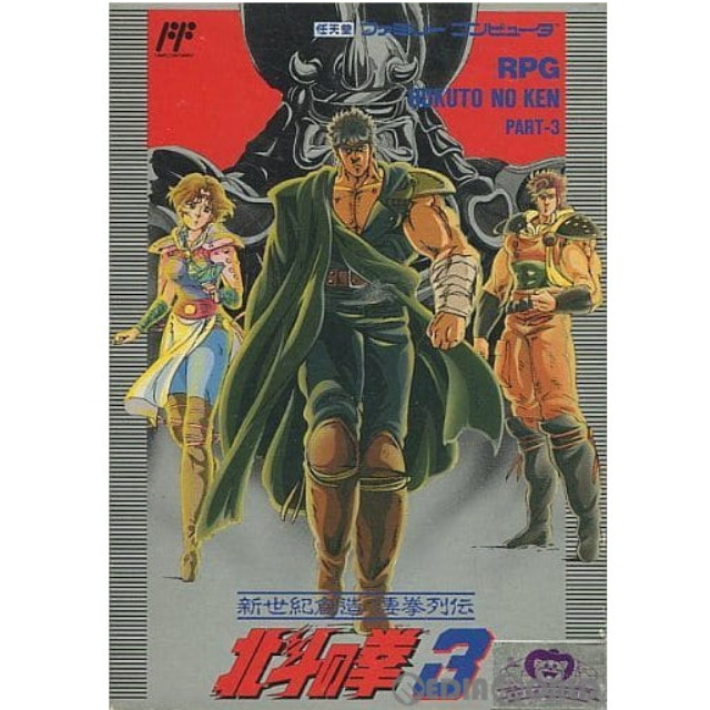 [FC] 北斗の拳3 新世紀創造 凄拳列伝(しんせいきそうぞう せいけんれつでん)
