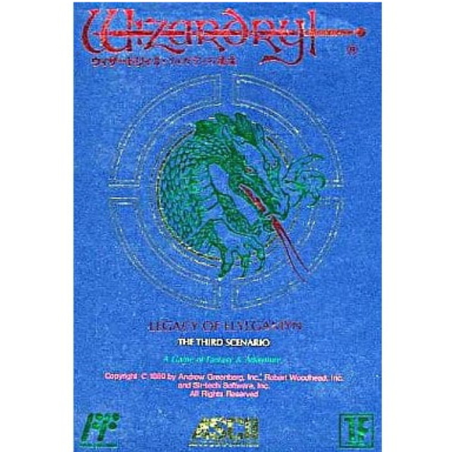 [FC] ウィザードリィII リルガミンの遺産(Wizardry2: Legacy of Llylgamyn)