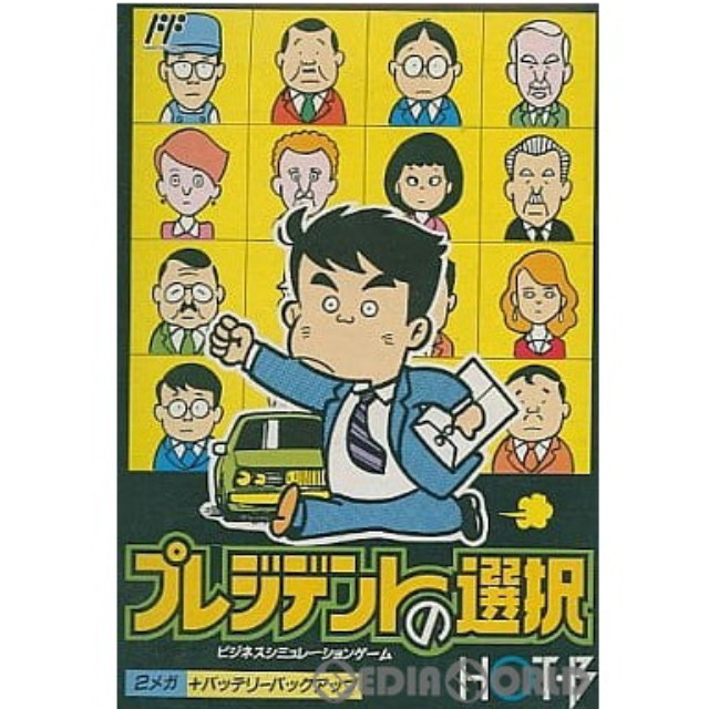 [FC] プレジデントの選択