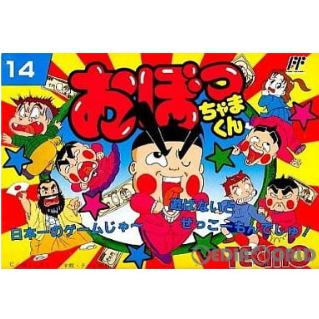 [FC] おぼっちゃまくん