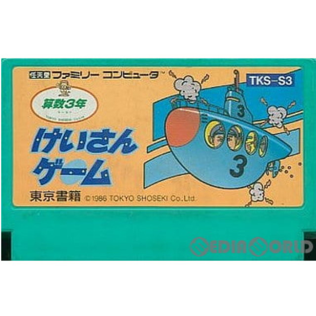 [FC] けいさんげーむ 算数3年