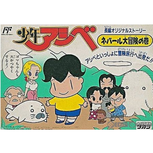 [FC] 少年アシベ ネパール大冒険の巻