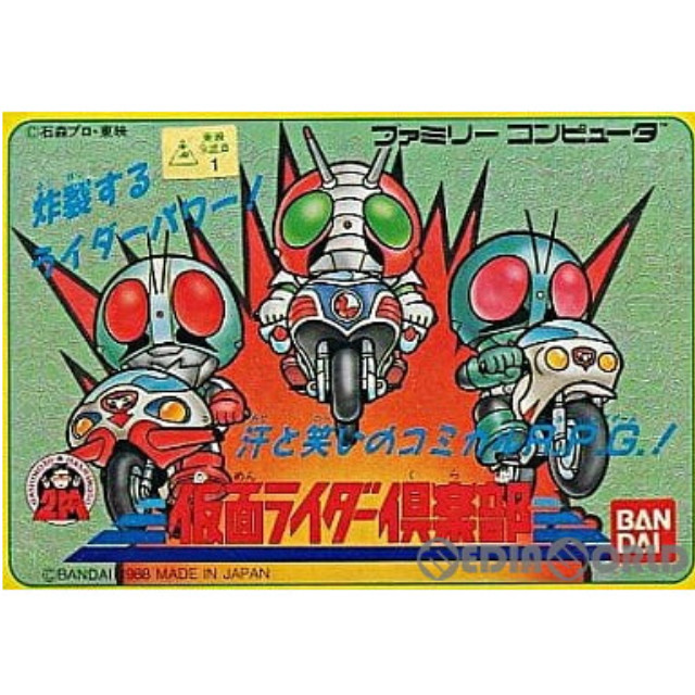 [FC] 仮面ライダー倶楽部