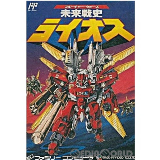 [FC] 未来戦史ライオス(フューチャー・ウォーズ ライオス)