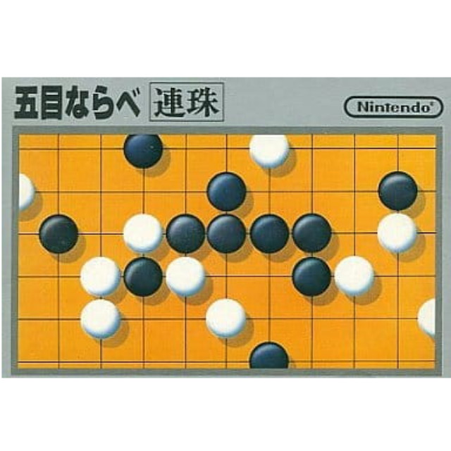 [FC] 五目ならべ 連珠