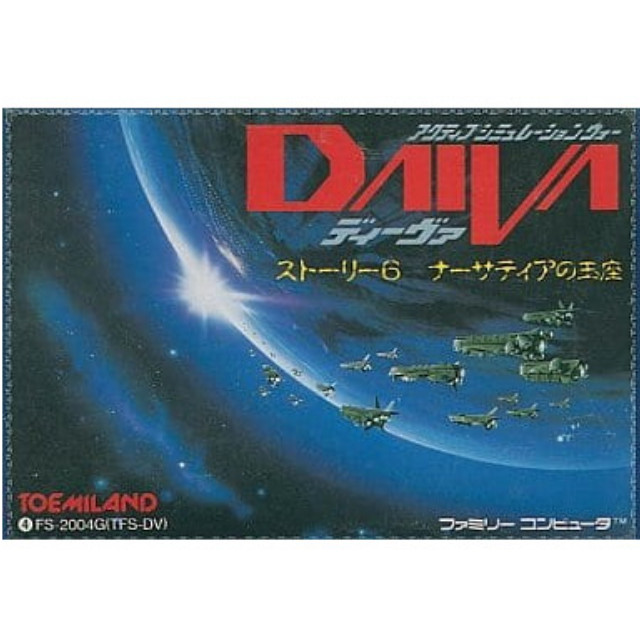 [FC] DAIVA(ディーヴァ) ストーリー6 ナーサティアの玉座