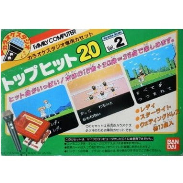 [FC] トップヒット20 Vol.2