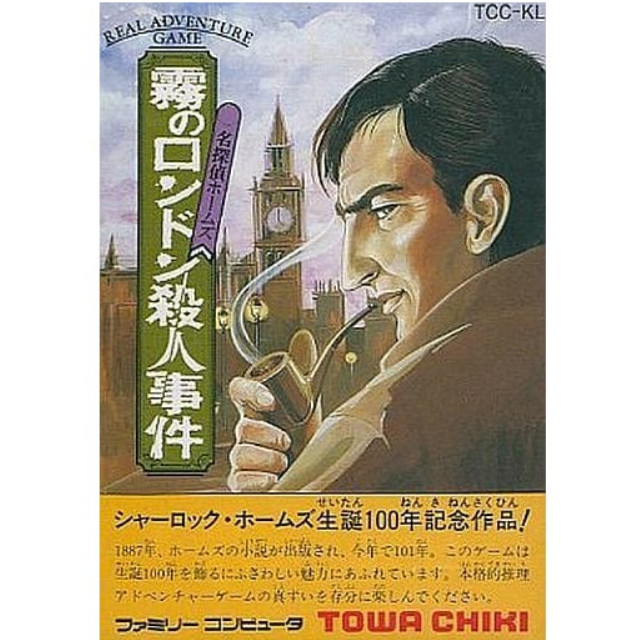 [FC] 名探偵ホームズ 霧のロンドン殺人事件