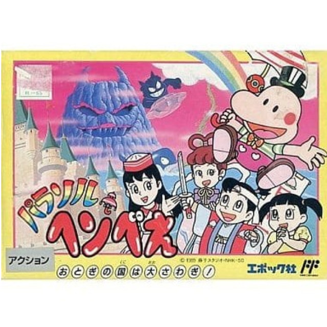 [FC] パラソルヘンべえ おとぎの国は大さわぎ!