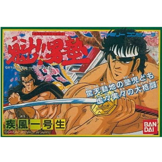 [FC] 魁!!男塾 疾風一号生