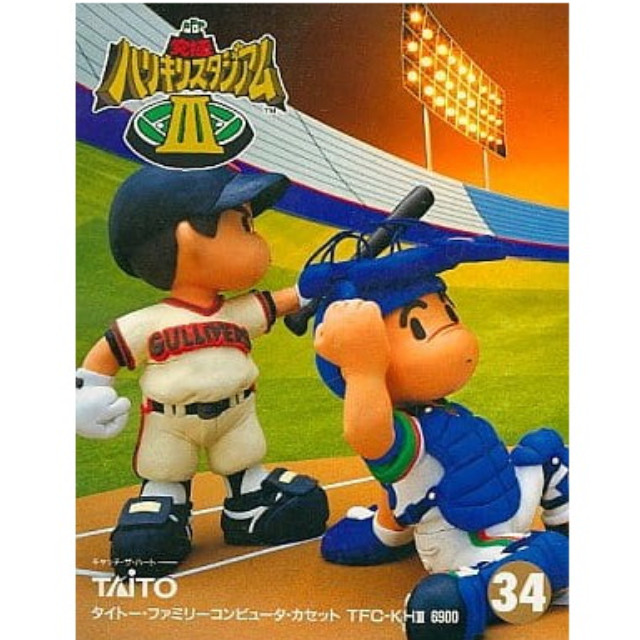 [FC] 究極ハリキリスタジアム3