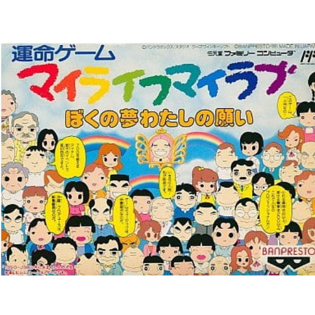 [FC] マイライフマイラブ ぼくの夢わたしの願い