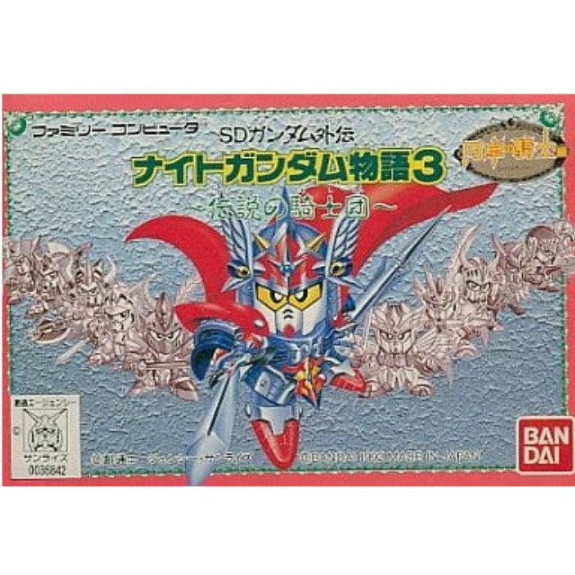 [FC] SDガンダム外伝 ナイトガンダム物語3 〜伝説の騎士団〜
