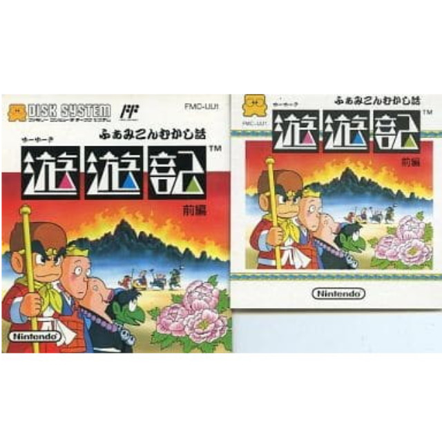 [FC] ふぁみこんむかし話 遊遊記(ゆーゆーき) 前編(ディスクシステム)