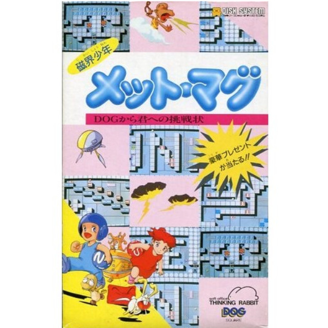 [FC] 磁界少年メット・マグ(ディスクシステム) DOG