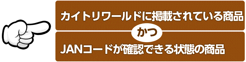 カイトリワールドに掲載されているもの