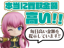 本当に買取価格が高いんです