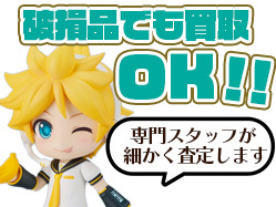 破損品でも買取OKですよ