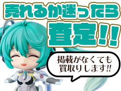 なんでも買取ます！