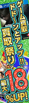 売れば売るほどキャンペーン