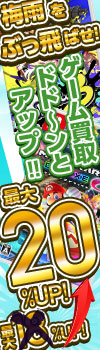 売れば売るほどキャンペーン