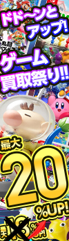 売れば売るほどキャンペーン