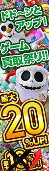 売れば売るほどキャンペーン