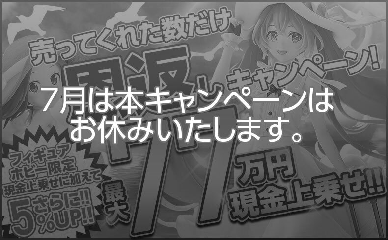 売ってくれた数だけ恩返し!!最大770000円現金上乗せ!!