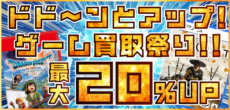 売れば売るほど金額アップ