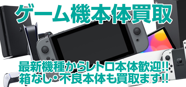 ニンテンドースイッチ買取】ゲーム機本体買取特集 | カイトリワールド