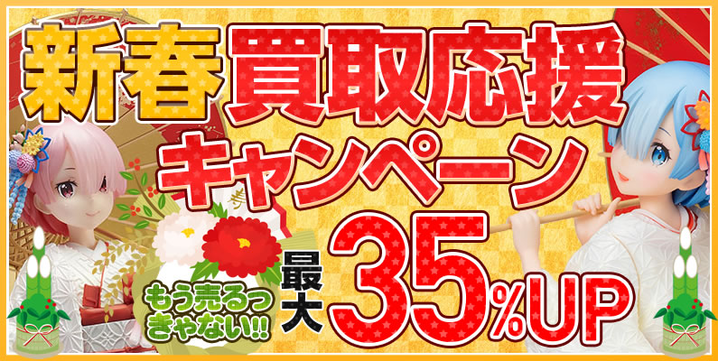 Gogoハロウィン買取キャンペーン もう ここで売らない理由はありません 最大35 Up カイトリワールド