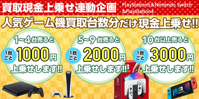 価格 買取 switch ライト