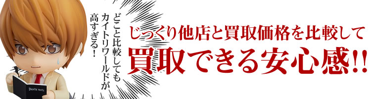 進撃の巨人高価買取特集