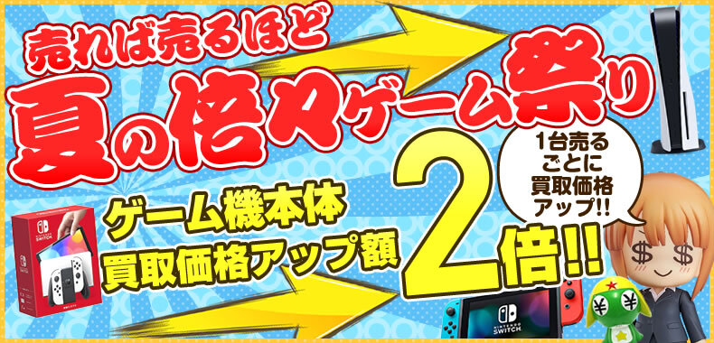 ゲームアクセサリー買取｜高価で売るならカイトリワールド | カイトリ 