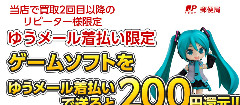 キャンペーン ゆうメール着払いで0円アップ カイトリワールド