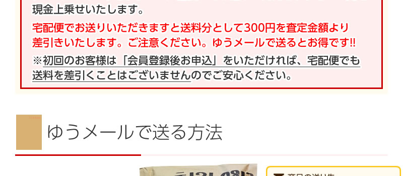キャンペーン ゆうメール着払いで0円アップ カイトリワールド