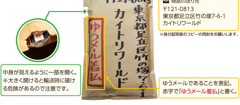 キャンペーン ゆうメール着払いで0円アップ カイトリワールド