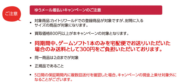 キャンペーン ゆうメール着払いで0円アップ カイトリワールド