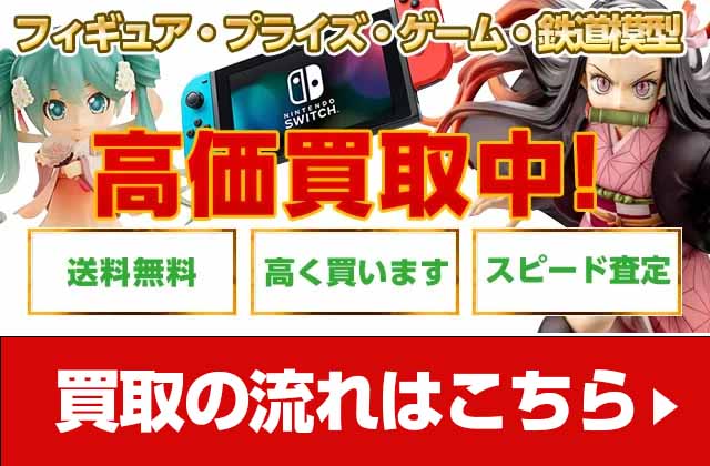 ゲーム フィギュア 鉄道模型 ホビー買取 カイトリワールド